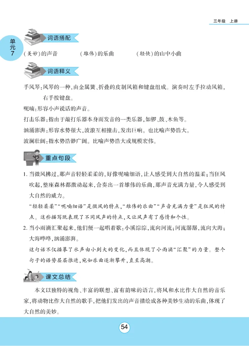 《优佳好》课本知识完全手册-23秋语文3年级上册（RJ）_三年级上下册资料_小学三年级学习资料-25年更新版_3-01、小学三年级语文上册_3-1-2、练习题、作业、试题、试卷_电子册类