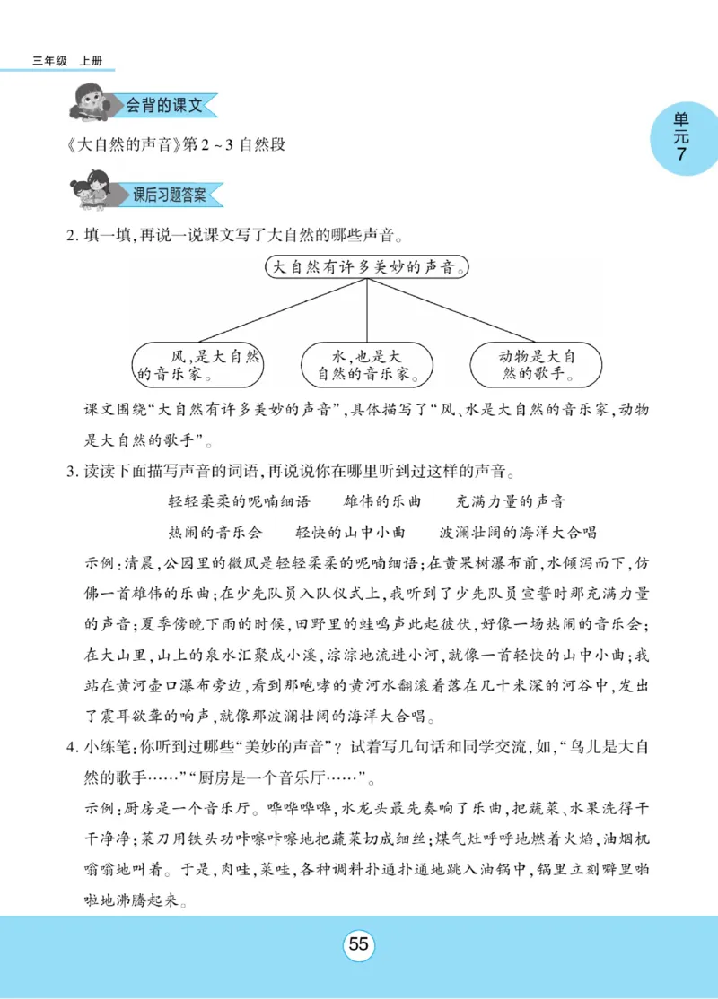 《优佳好》课本知识完全手册-23秋语文3年级上册（RJ）_三年级上下册资料_小学三年级学习资料-25年更新版_3-01、小学三年级语文上册_3-1-2、练习题、作业、试题、试卷_电子册类