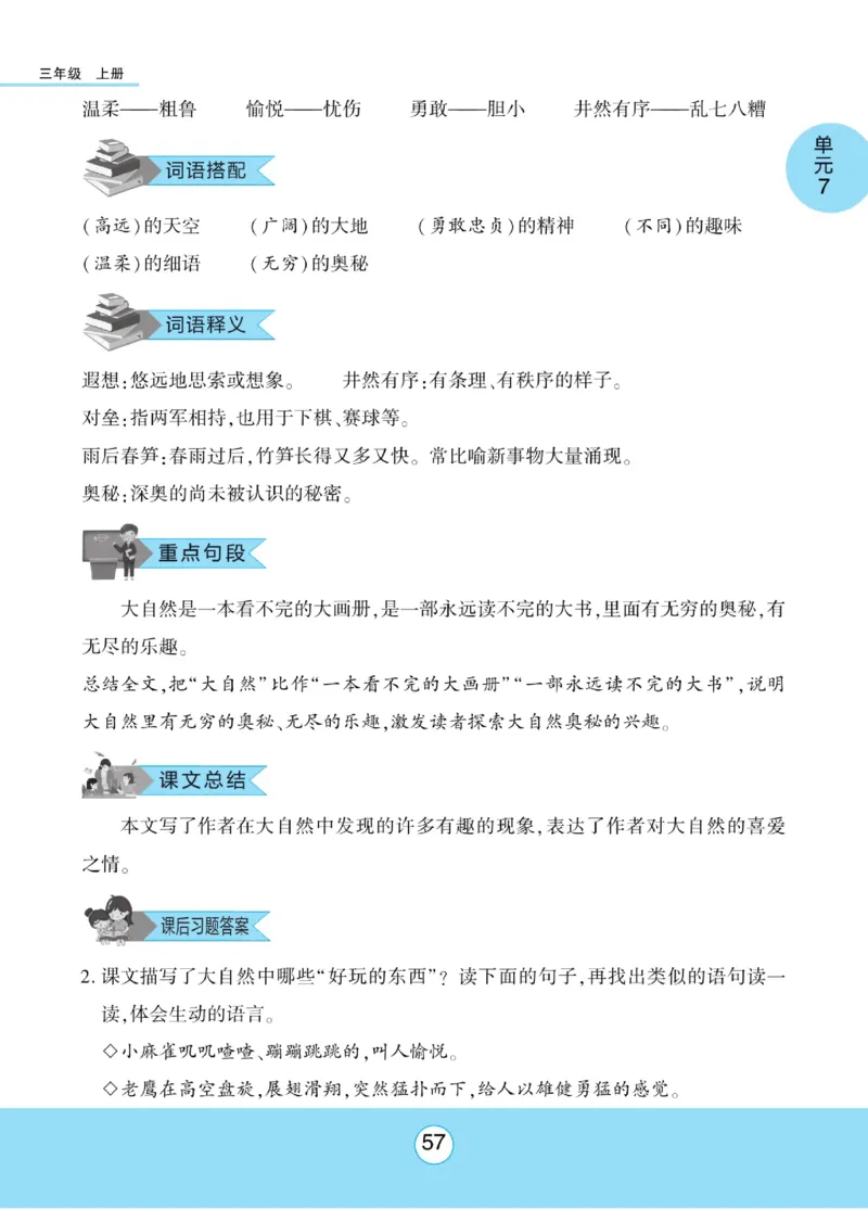 《优佳好》课本知识完全手册-23秋语文3年级上册（RJ）_三年级上下册资料_小学三年级学习资料-25年更新版_3-01、小学三年级语文上册_3-1-2、练习题、作业、试题、试卷_电子册类