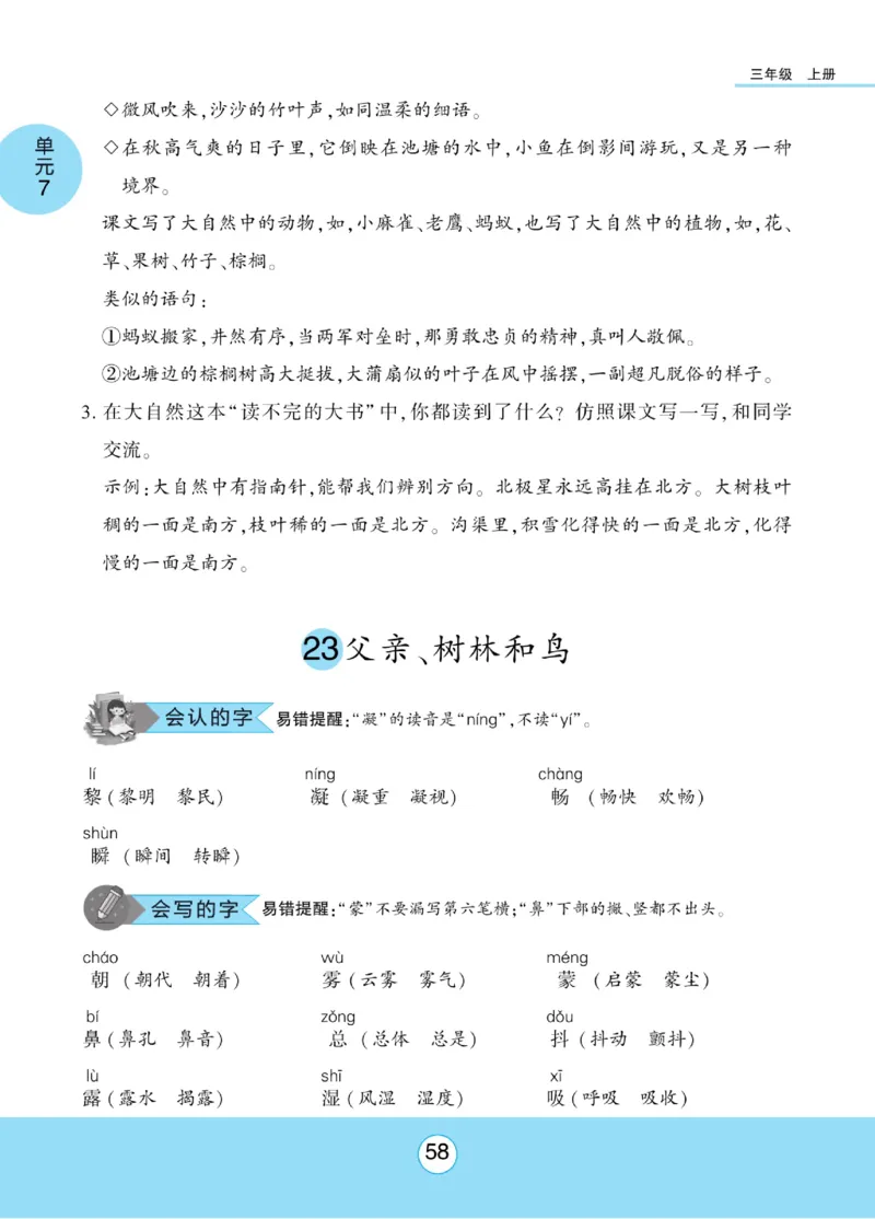 《优佳好》课本知识完全手册-23秋语文3年级上册（RJ）_三年级上下册资料_小学三年级学习资料-25年更新版_3-01、小学三年级语文上册_3-1-2、练习题、作业、试题、试卷_电子册类