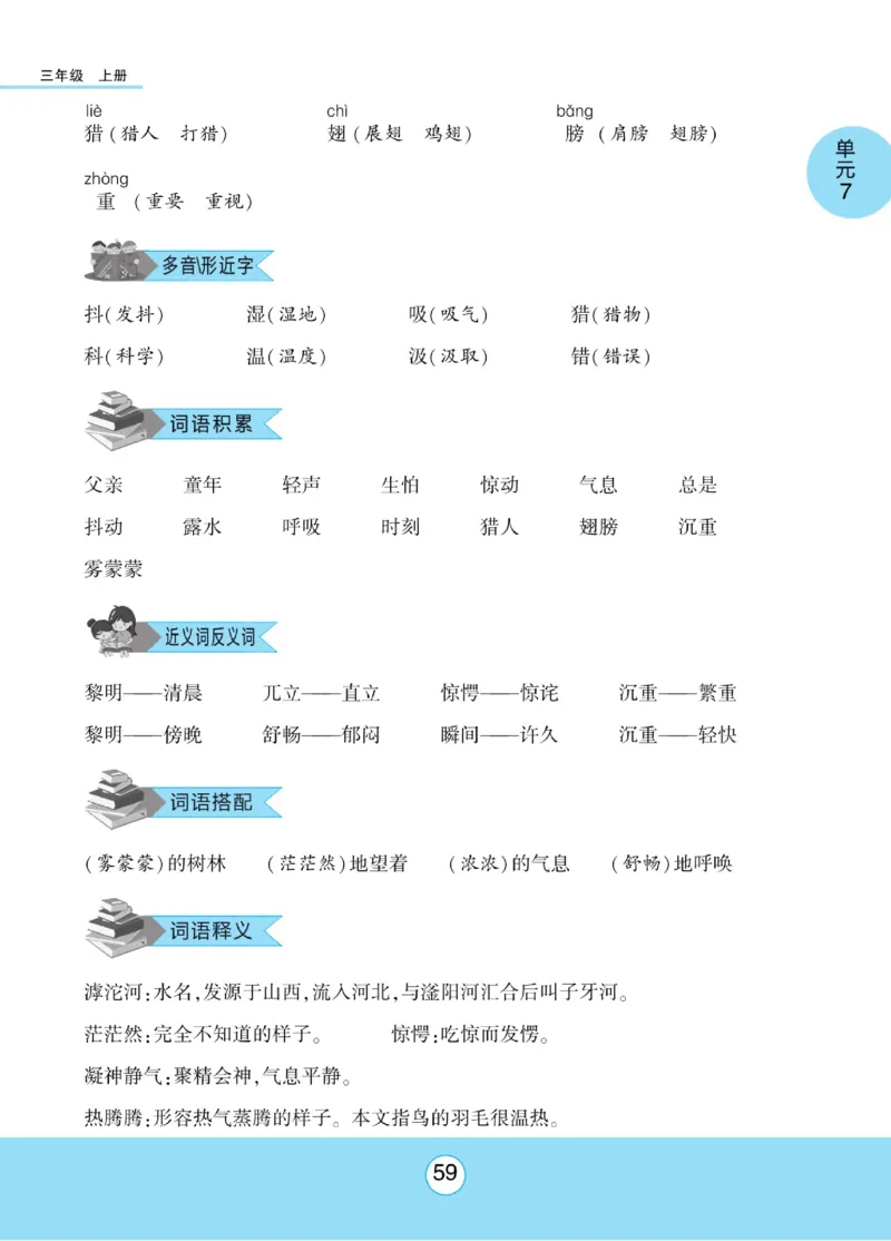 《优佳好》课本知识完全手册-23秋语文3年级上册（RJ）_三年级上下册资料_小学三年级学习资料-25年更新版_3-01、小学三年级语文上册_3-1-2、练习题、作业、试题、试卷_电子册类