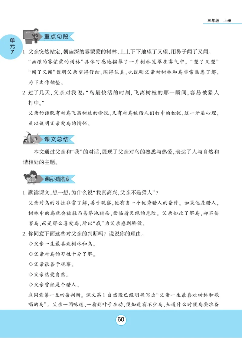 《优佳好》课本知识完全手册-23秋语文3年级上册（RJ）_三年级上下册资料_小学三年级学习资料-25年更新版_3-01、小学三年级语文上册_3-1-2、练习题、作业、试题、试卷_电子册类