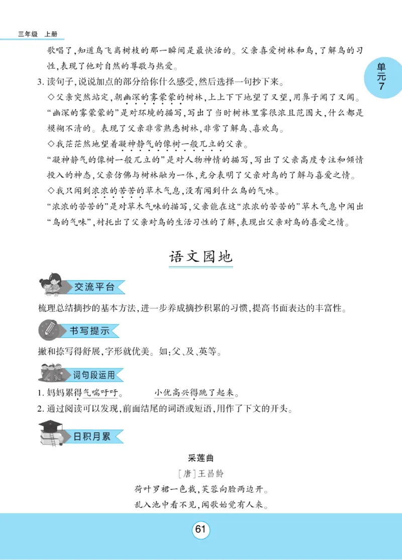 《优佳好》课本知识完全手册-23秋语文3年级上册（RJ）_三年级上下册资料_小学三年级学习资料-25年更新版_3-01、小学三年级语文上册_3-1-2、练习题、作业、试题、试卷_电子册类