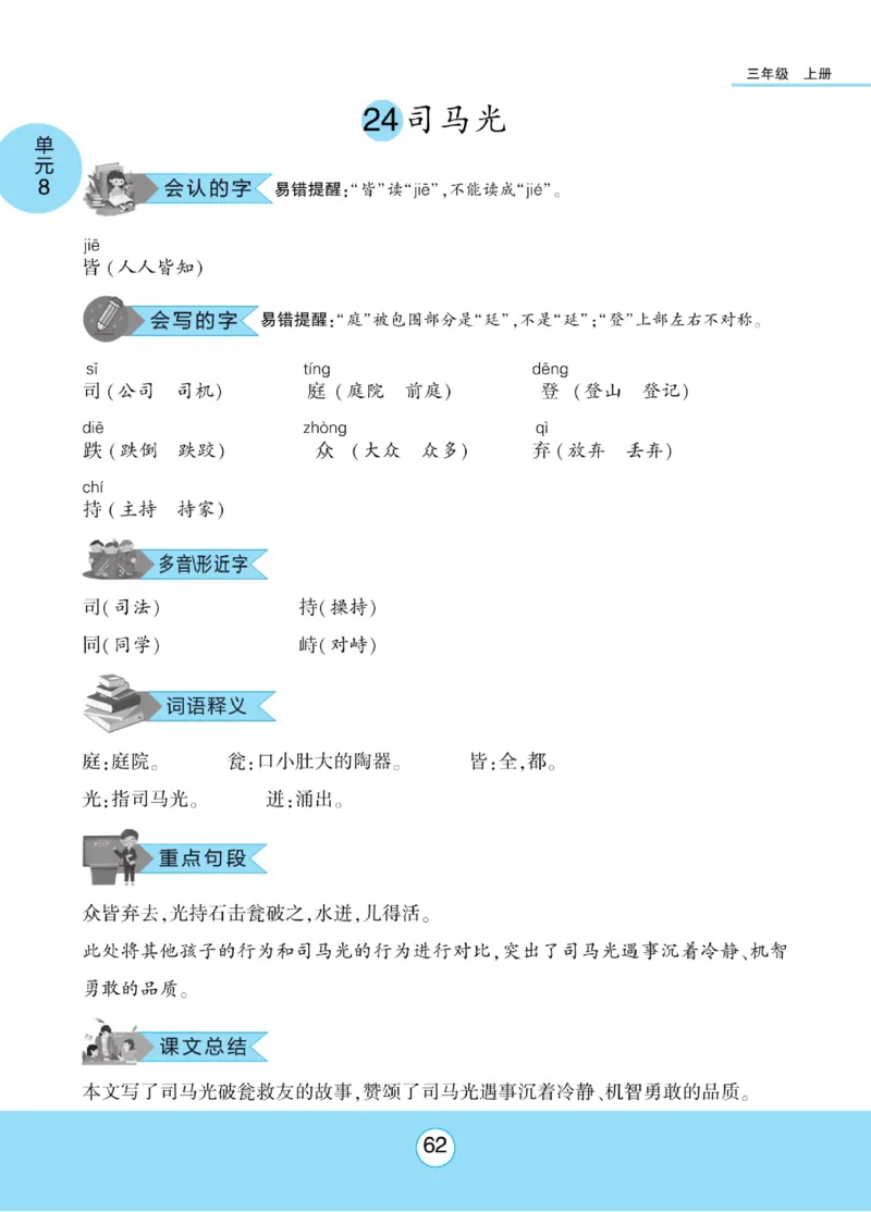 《优佳好》课本知识完全手册-23秋语文3年级上册（RJ）_三年级上下册资料_小学三年级学习资料-25年更新版_3-01、小学三年级语文上册_3-1-2、练习题、作业、试题、试卷_电子册类