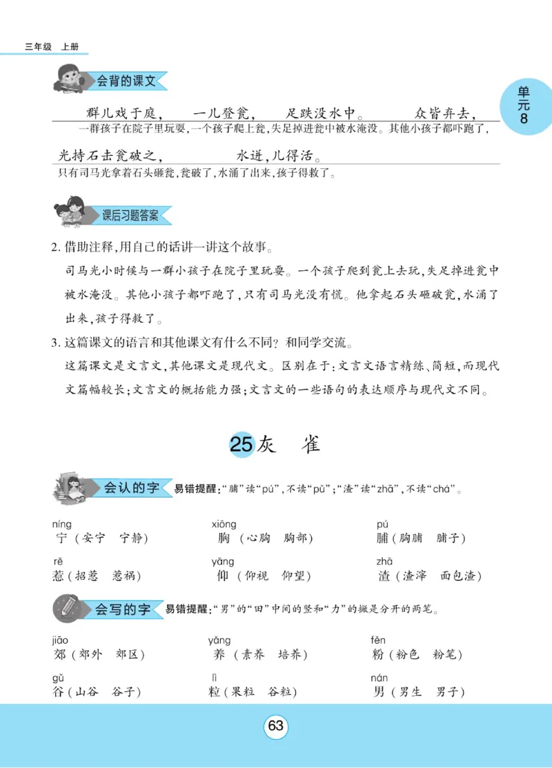 《优佳好》课本知识完全手册-23秋语文3年级上册（RJ）_三年级上下册资料_小学三年级学习资料-25年更新版_3-01、小学三年级语文上册_3-1-2、练习题、作业、试题、试卷_电子册类