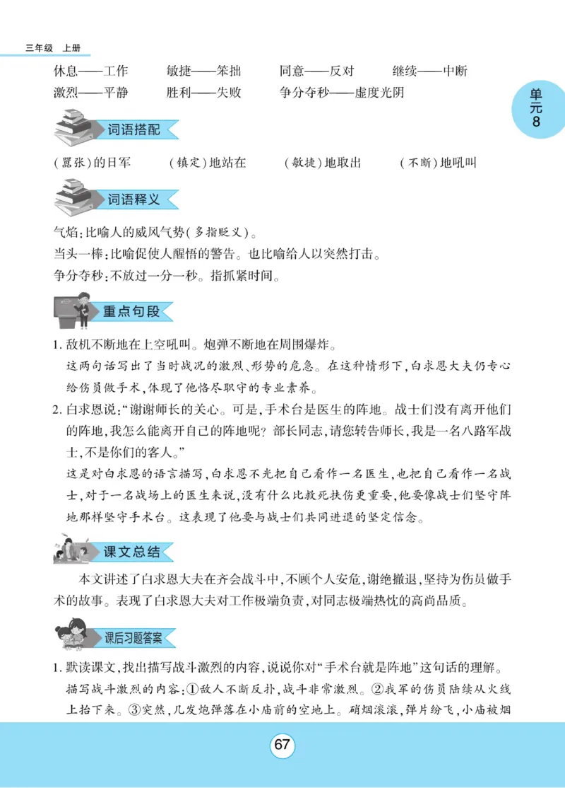 《优佳好》课本知识完全手册-23秋语文3年级上册（RJ）_三年级上下册资料_小学三年级学习资料-25年更新版_3-01、小学三年级语文上册_3-1-2、练习题、作业、试题、试卷_电子册类