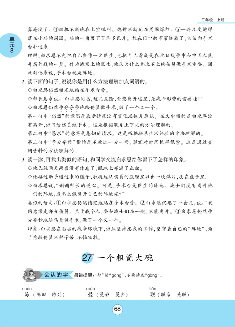 《优佳好》课本知识完全手册-23秋语文3年级上册（RJ）_三年级上下册资料_小学三年级学习资料-25年更新版_3-01、小学三年级语文上册_3-1-2、练习题、作业、试题、试卷_电子册类