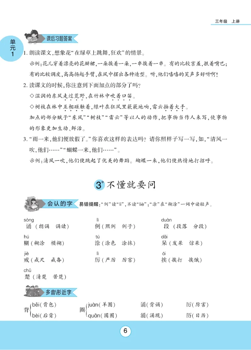《优佳好》课本知识完全手册-23秋语文3年级上册（RJ）_三年级上下册资料_小学三年级学习资料-25年更新版_3-01、小学三年级语文上册_3-1-2、练习题、作业、试题、试卷_电子册类