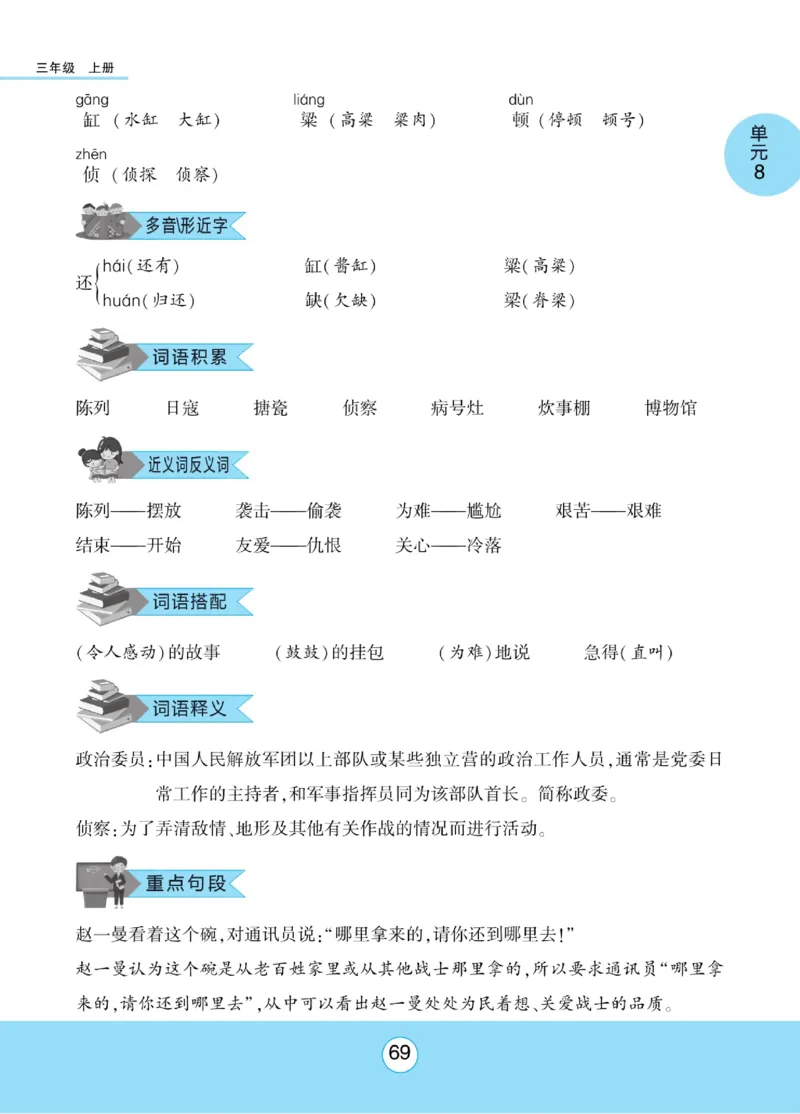 《优佳好》课本知识完全手册-23秋语文3年级上册（RJ）_三年级上下册资料_小学三年级学习资料-25年更新版_3-01、小学三年级语文上册_3-1-2、练习题、作业、试题、试卷_电子册类