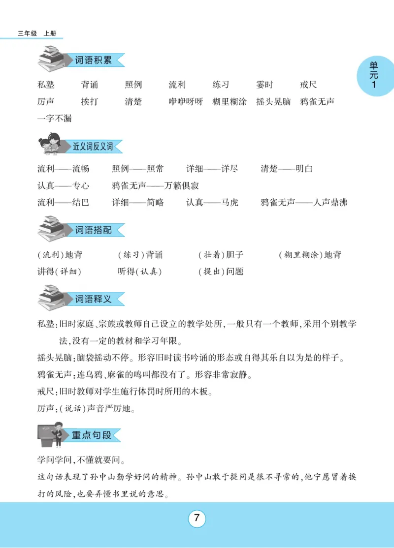 《优佳好》课本知识完全手册-23秋语文3年级上册（RJ）_三年级上下册资料_小学三年级学习资料-25年更新版_3-01、小学三年级语文上册_3-1-2、练习题、作业、试题、试卷_电子册类