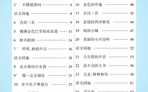 《优佳好》课本知识完全手册-23秋语文3年级上册（RJ）_三年级上下册资料_小学三年级学习资料-25年更新版_3-01、小学三年级语文上册_3-1-2、练习题、作业、试题、试卷_电子册类
