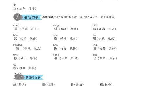 《优佳好》课本知识完全手册-23秋语文3年级上册（RJ）_三年级上下册资料_小学三年级学习资料-25年更新版_3-01、小学三年级语文上册_3-1-2、练习题、作业、试题、试卷_电子册类