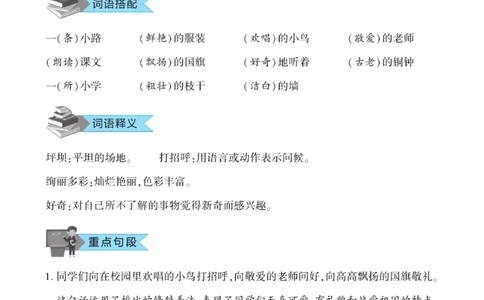 《优佳好》课本知识完全手册-23秋语文3年级上册（RJ）_三年级上下册资料_小学三年级学习资料-25年更新版_3-01、小学三年级语文上册_3-1-2、练习题、作业、试题、试卷_电子册类