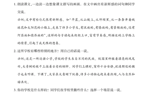 《优佳好》课本知识完全手册-23秋语文3年级上册（RJ）_三年级上下册资料_小学三年级学习资料-25年更新版_3-01、小学三年级语文上册_3-1-2、练习题、作业、试题、试卷_电子册类