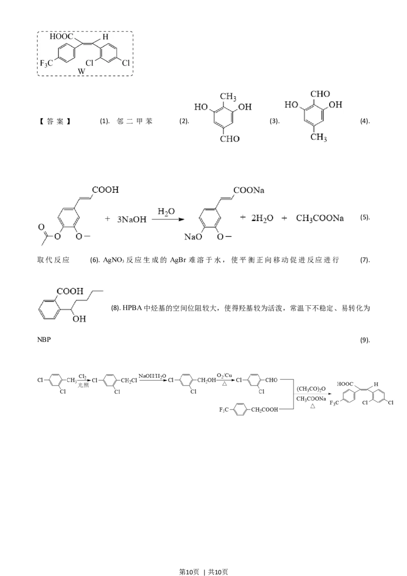 2021年高考化学试卷（河北）（答案）_26.河北-高考真题_2015-2025（河北）化学高考真题