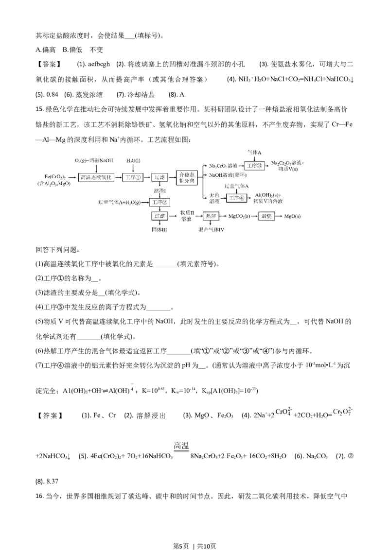 2021年高考化学试卷（河北）（答案）_26.河北-高考真题_2015-2025（河北）化学高考真题