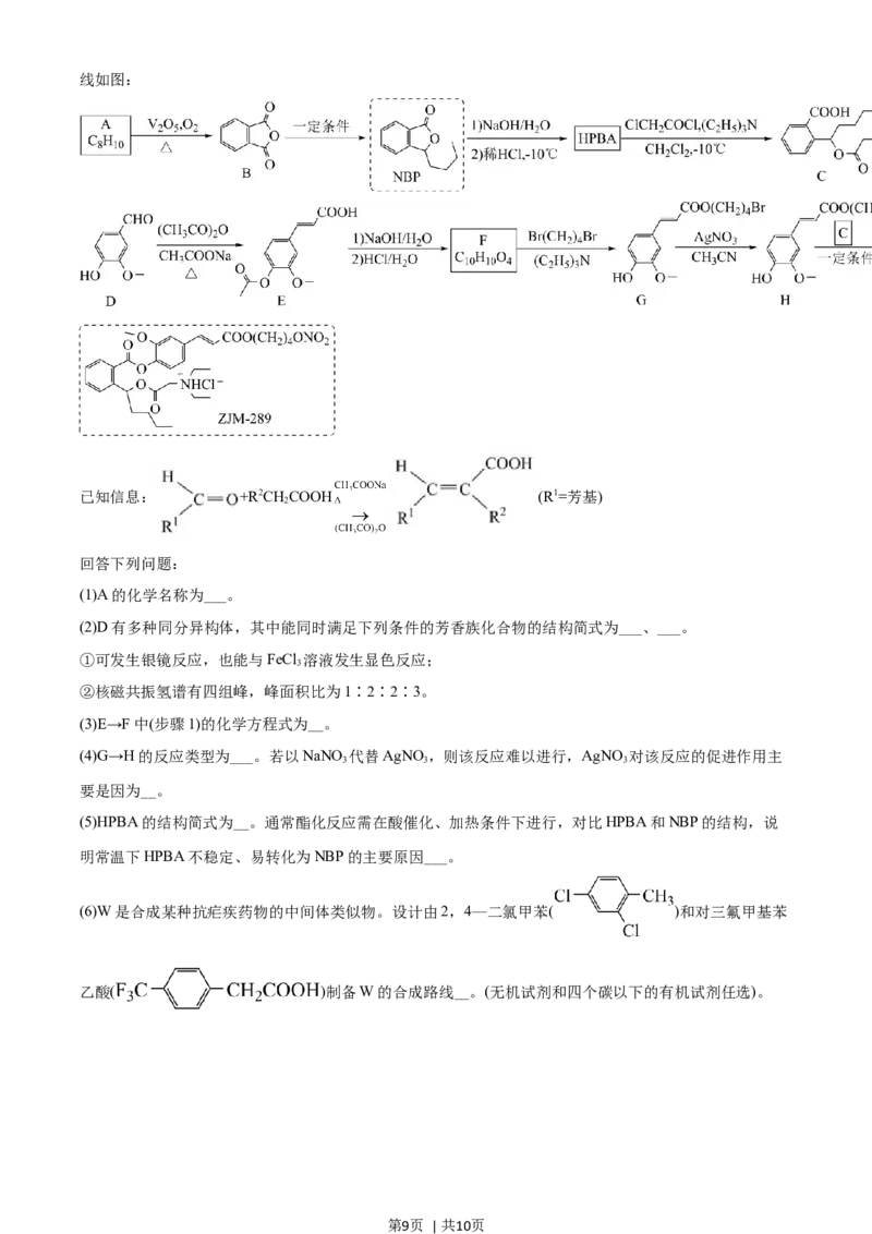 2021年高考化学试卷（河北）（答案）_26.河北-高考真题_2015-2025（河北）化学高考真题