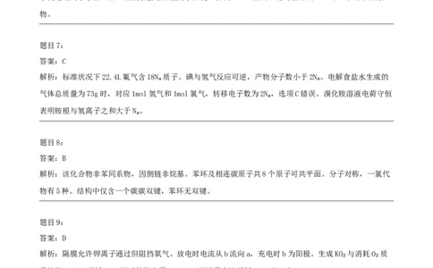 2021年高考化学试卷（河北）（答案）_26.河北-高考真题_2015-2025（河北）化学高考真题