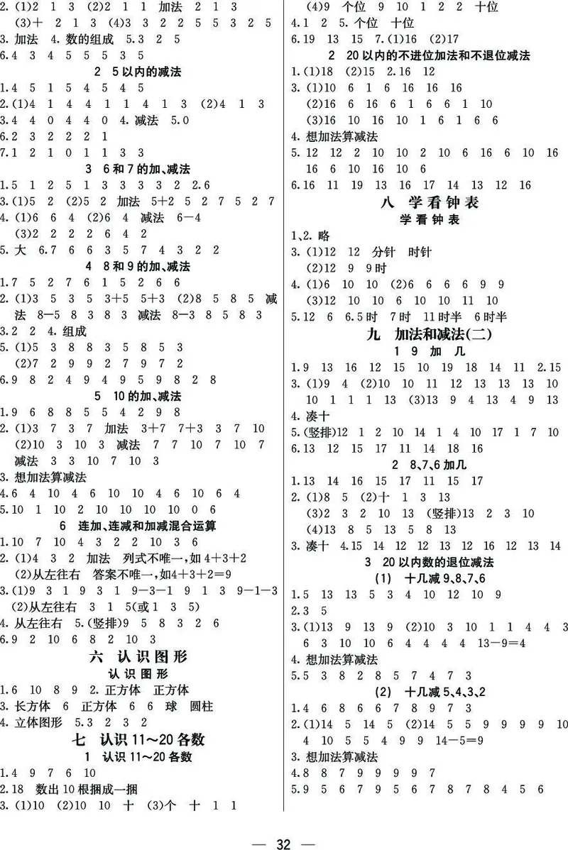 《七彩课堂》预习卡BJ版1a_一年级上下册资料_小学一年级学习资料-25年更新版_1-03、小学一年级数学上册_北京课改版_10、电子书籍