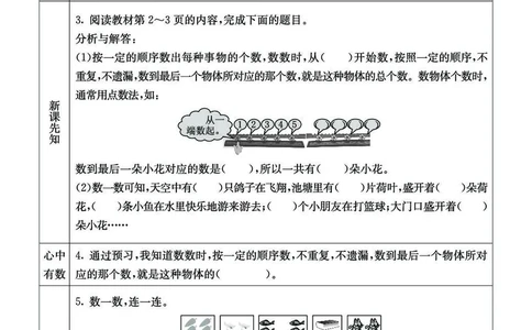 《七彩课堂》预习卡BJ版1a_一年级上下册资料_小学一年级学习资料-25年更新版_1-03、小学一年级数学上册_北京课改版_10、电子书籍