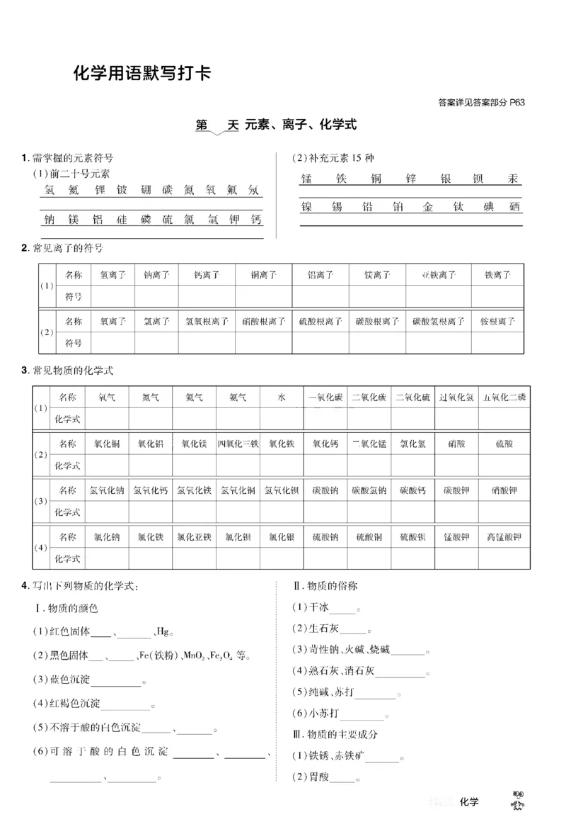 2026《中考化学45套》甘肃默写打卡_45套中招_2026《中考化学45套》甘肃