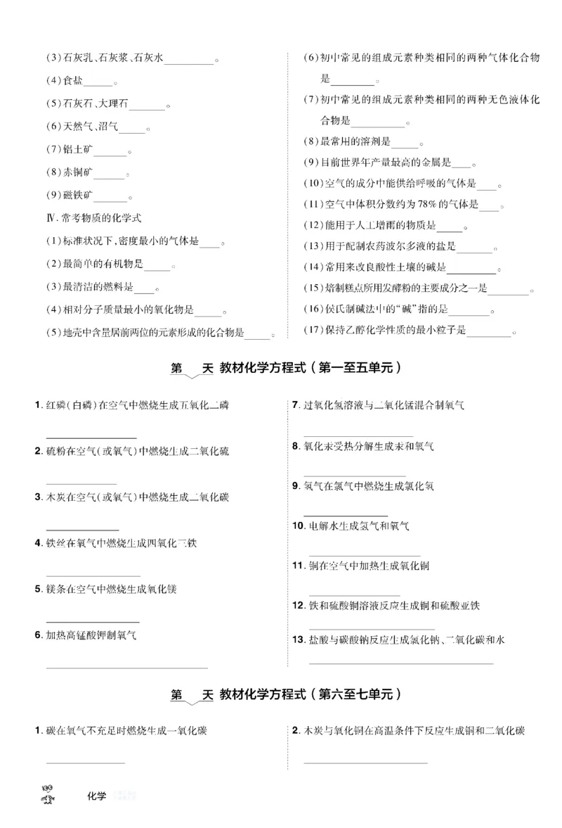 2026《中考化学45套》甘肃默写打卡_45套中招_2026《中考化学45套》甘肃