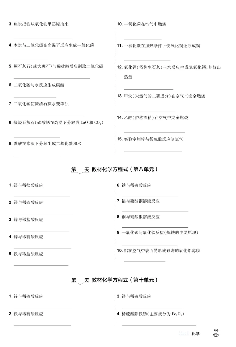 2026《中考化学45套》甘肃默写打卡_45套中招_2026《中考化学45套》甘肃