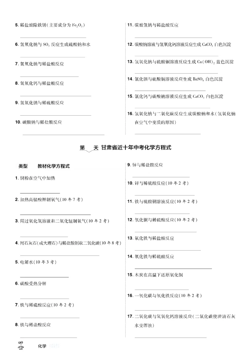 2026《中考化学45套》甘肃默写打卡_45套中招_2026《中考化学45套》甘肃