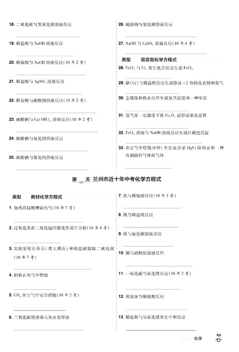 2026《中考化学45套》甘肃默写打卡_45套中招_2026《中考化学45套》甘肃