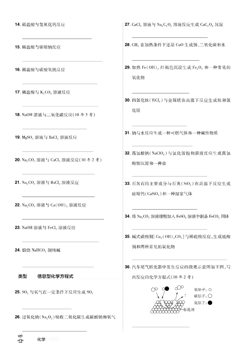 2026《中考化学45套》甘肃默写打卡_45套中招_2026《中考化学45套》甘肃