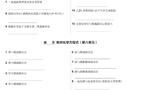 2026《中考化学45套》甘肃默写打卡_45套中招_2026《中考化学45套》甘肃