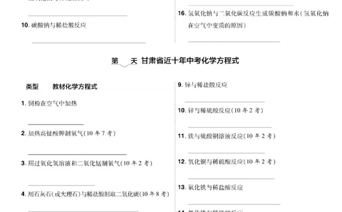 2026《中考化学45套》甘肃默写打卡_45套中招_2026《中考化学45套》甘肃