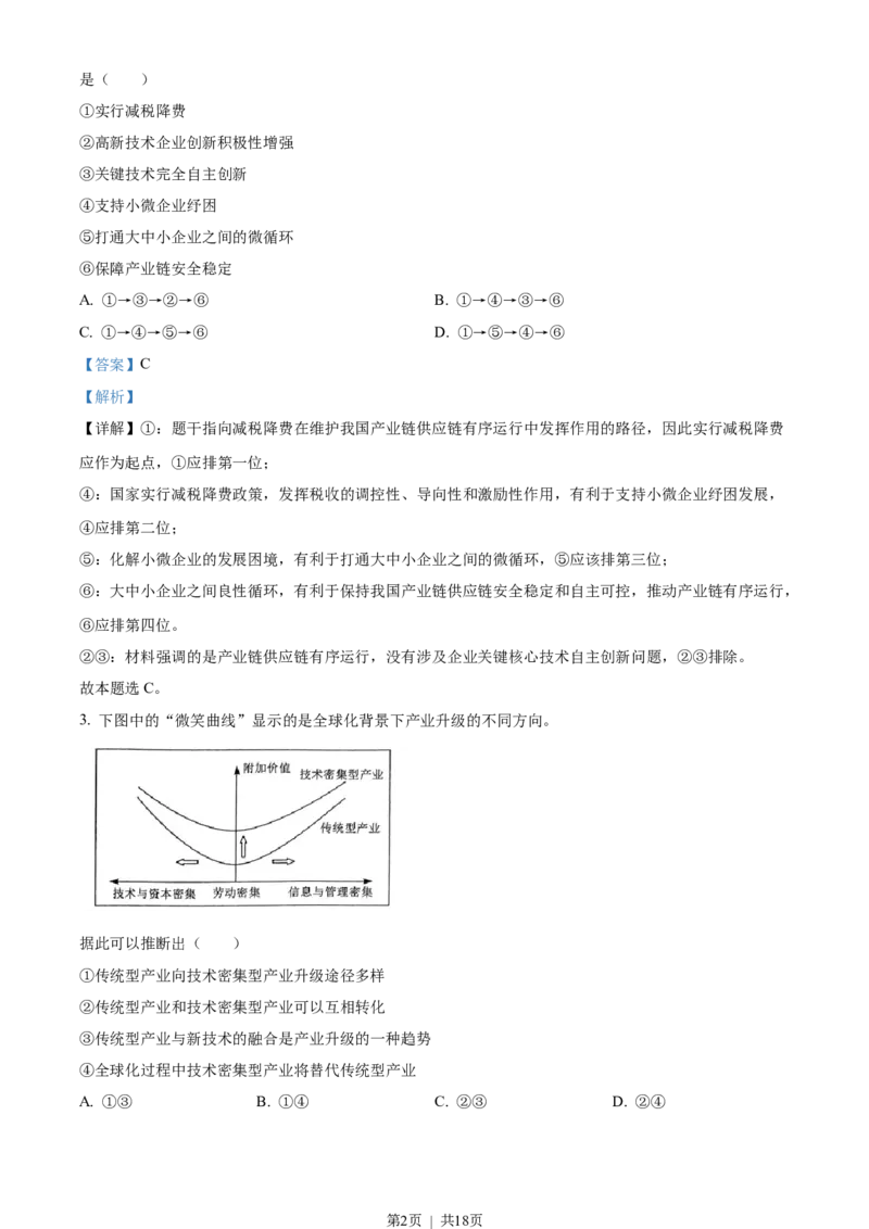 2023年高考政治试卷（湖北）（解析卷）_政治历年高考真题_新&middot;Word版2008-2025&middot;高考政治真题_政治（按试卷类型分类）2008-2025_自主命题卷&middot;政治（2008-2025）_湖北自主命题&middot;政治（2021-2025）