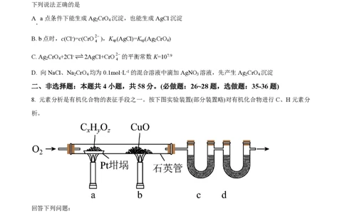 2023年高考化学试卷（全国乙卷）（空白卷）_历年高考真题合集_化学历年高考真题_新&middot;PDF版2008-2025&middot;高考化学真题_化学（按省份分类）2008-2025_2010-2025&middot;（宁夏）化学高考真题