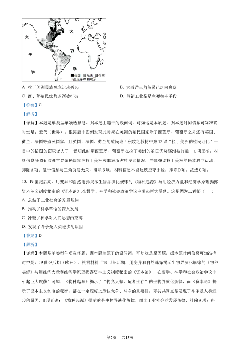 2023年高考历史试卷（山东）（解析卷）_历史历年高考真题_新&middot;Word版2008-2025&middot;高考历史真题_历史（按年份分类）2008-2025_2023&middot;历史高考真题