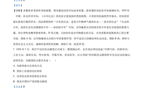 2023年高考历史试卷（山东）（解析卷）_历史历年高考真题_新&middot;Word版2008-2025&middot;高考历史真题_历史（按年份分类）2008-2025_2023&middot;历史高考真题