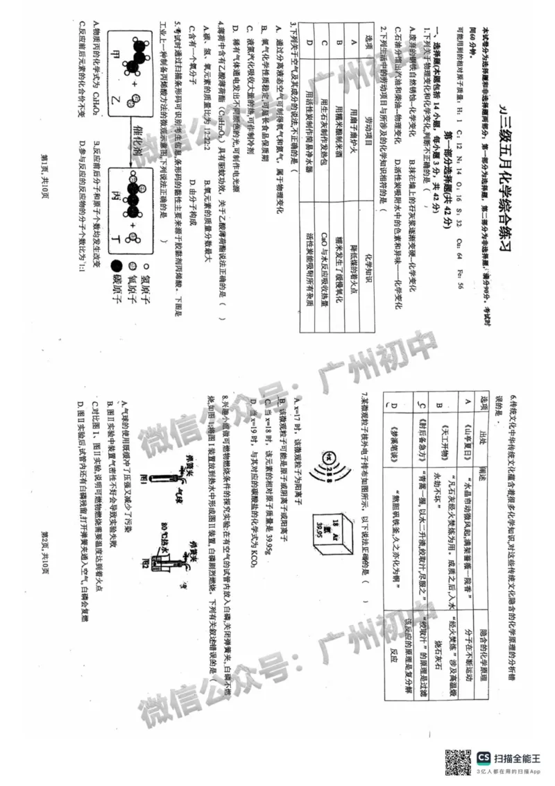 2025番禺区市桥桥兴中学中考二模化学试题_广州九上月考+期中+期末+一模二模+中考真题_2025中考二模