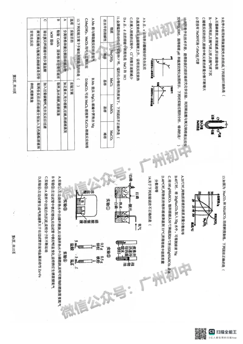 2025番禺区市桥桥兴中学中考二模化学试题_广州九上月考+期中+期末+一模二模+中考真题_2025中考二模