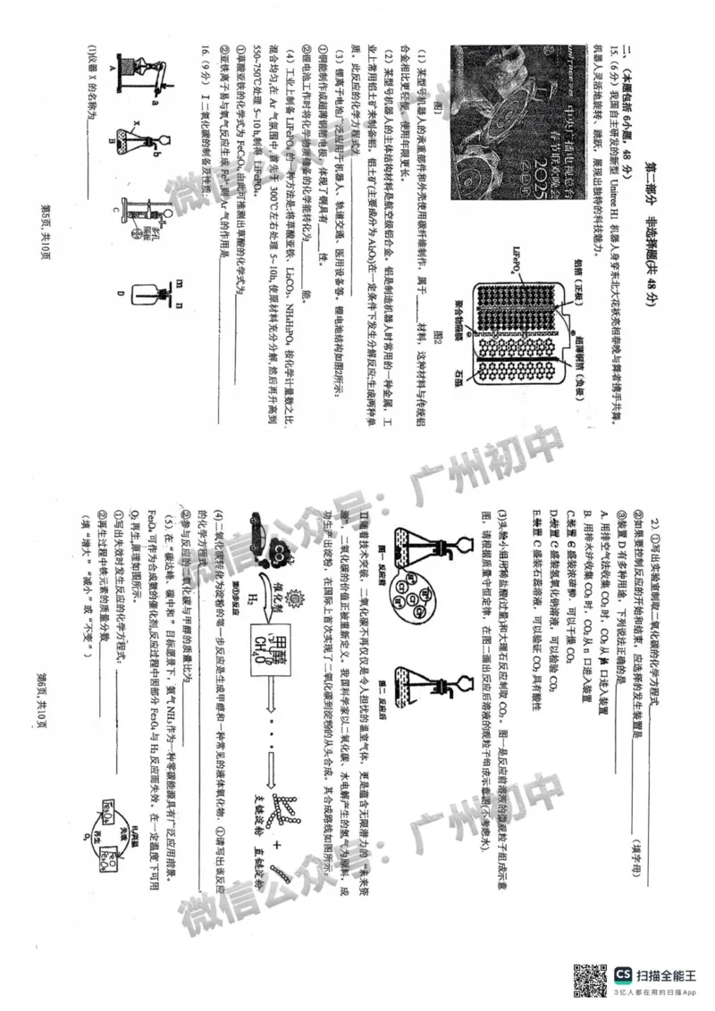 2025番禺区市桥桥兴中学中考二模化学试题_广州九上月考+期中+期末+一模二模+中考真题_2025中考二模