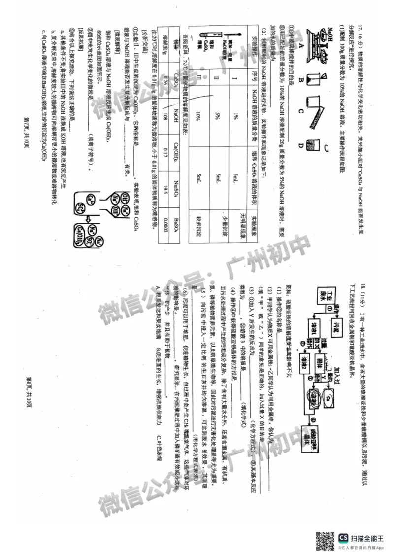 2025番禺区市桥桥兴中学中考二模化学试题_广州九上月考+期中+期末+一模二模+中考真题_2025中考二模