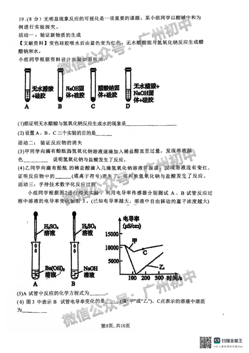 2025番禺区市桥桥兴中学中考二模化学试题_广州九上月考+期中+期末+一模二模+中考真题_2025中考二模