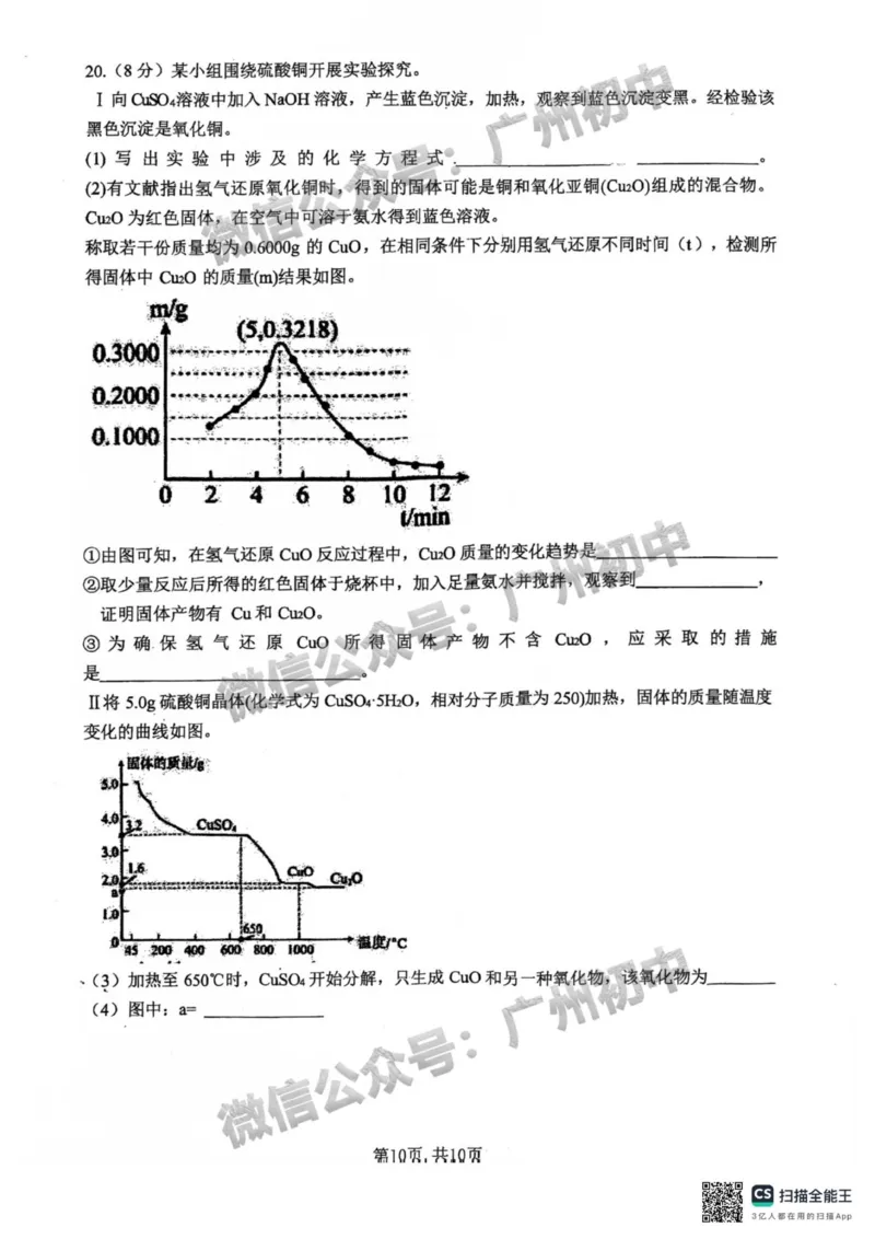 2025番禺区市桥桥兴中学中考二模化学试题_广州九上月考+期中+期末+一模二模+中考真题_2025中考二模