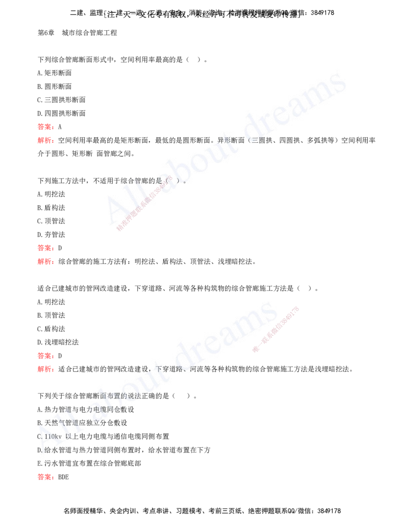 2025-10-第6、7、8章-城市综合管廊工程、垃圾处理工程、海绵城市建设工程_2026年一级建造师_2026年一建市政_2025年一建市政SVIP_03-习题精析✿实战特训✿模考通关_讲义