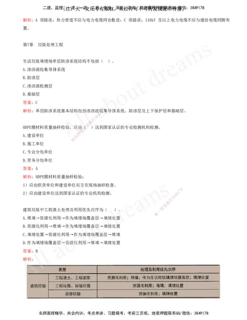 2025-10-第6、7、8章-城市综合管廊工程、垃圾处理工程、海绵城市建设工程_2026年一级建造师_2026年一建市政_2025年一建市政SVIP_03-习题精析✿实战特训✿模考通关_讲义