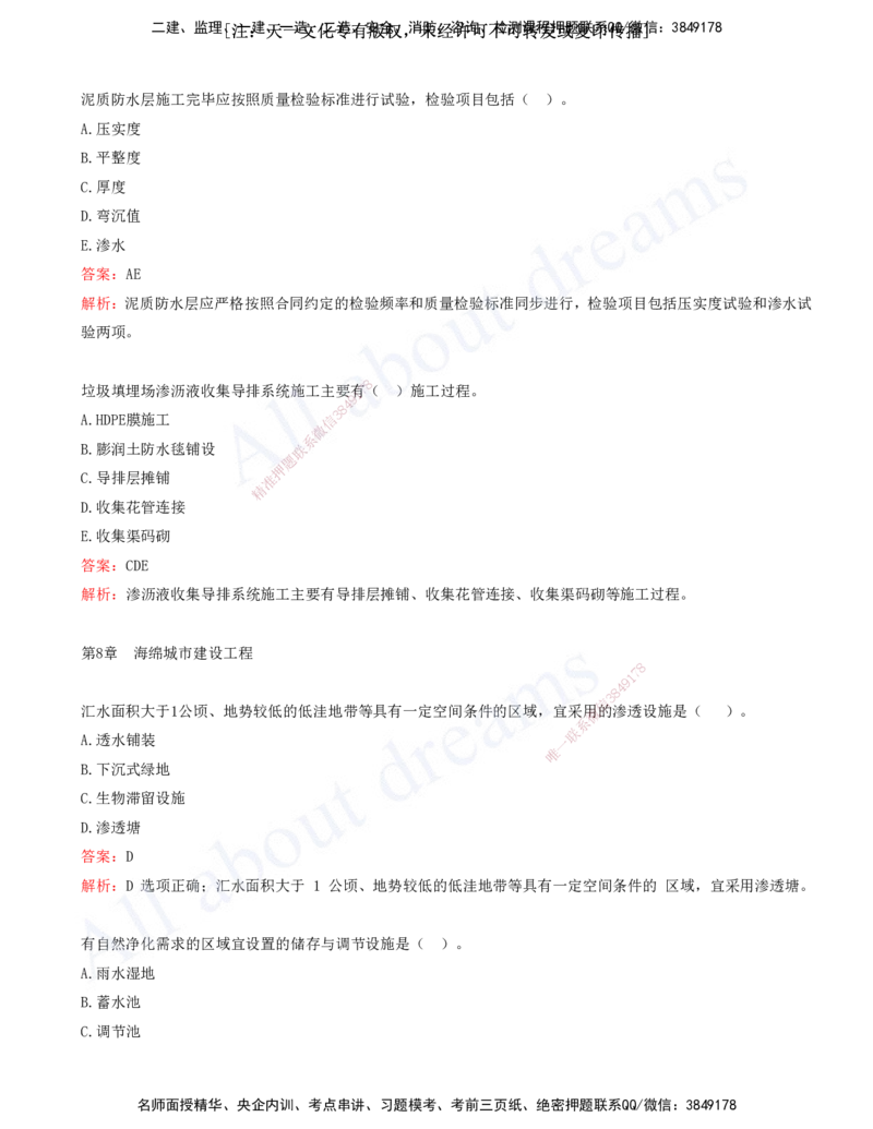 2025-10-第6、7、8章-城市综合管廊工程、垃圾处理工程、海绵城市建设工程_2026年一级建造师_2026年一建市政_2025年一建市政SVIP_03-习题精析✿实战特训✿模考通关_讲义