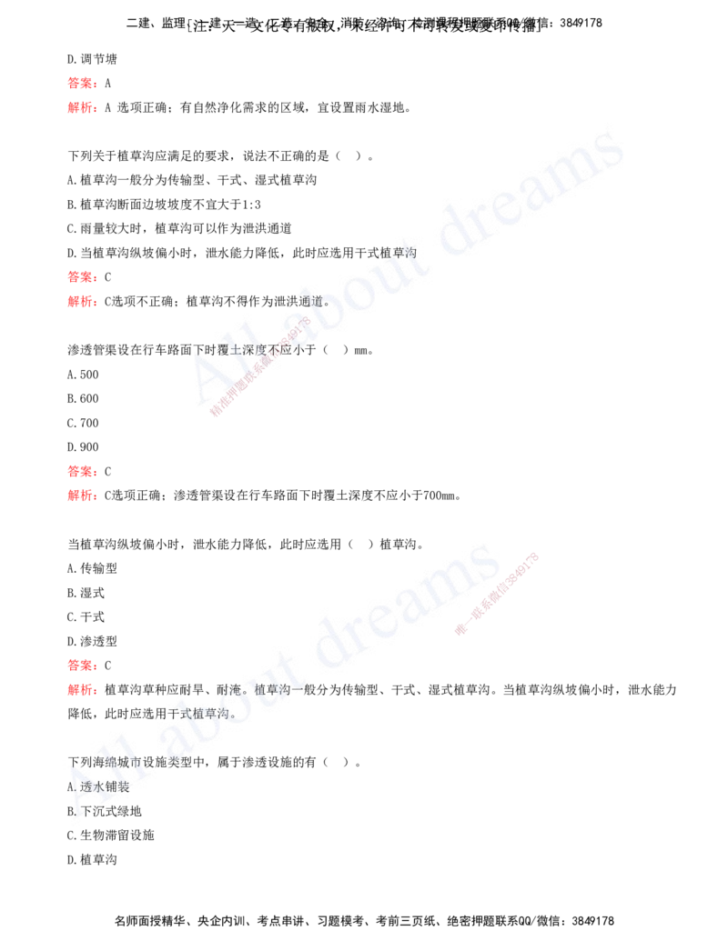 2025-10-第6、7、8章-城市综合管廊工程、垃圾处理工程、海绵城市建设工程_2026年一级建造师_2026年一建市政_2025年一建市政SVIP_03-习题精析✿实战特训✿模考通关_讲义