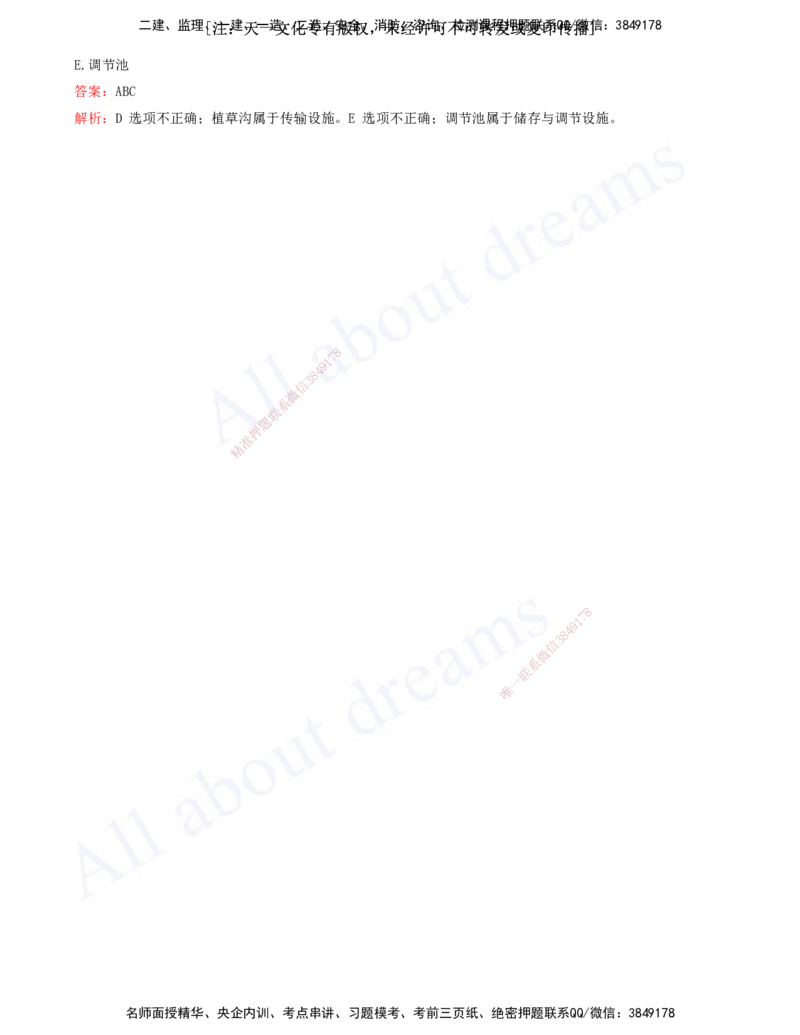 2025-10-第6、7、8章-城市综合管廊工程、垃圾处理工程、海绵城市建设工程_2026年一级建造师_2026年一建市政_2025年一建市政SVIP_03-习题精析✿实战特训✿模考通关_讲义