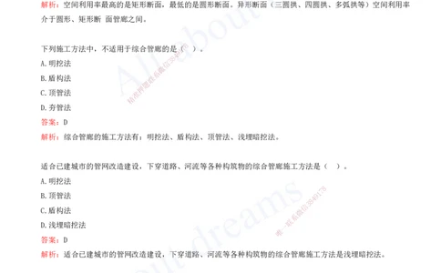 2025-10-第6、7、8章-城市综合管廊工程、垃圾处理工程、海绵城市建设工程_2026年一级建造师_2026年一建市政_2025年一建市政SVIP_03-习题精析✿实战特训✿模考通关_讲义