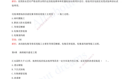 2025-10-第6、7、8章-城市综合管廊工程、垃圾处理工程、海绵城市建设工程_2026年一级建造师_2026年一建市政_2025年一建市政SVIP_03-习题精析✿实战特训✿模考通关_讲义