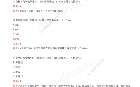 2025-10-第6、7、8章-城市综合管廊工程、垃圾处理工程、海绵城市建设工程_2026年一级建造师_2026年一建市政_2025年一建市政SVIP_03-习题精析✿实战特训✿模考通关_讲义